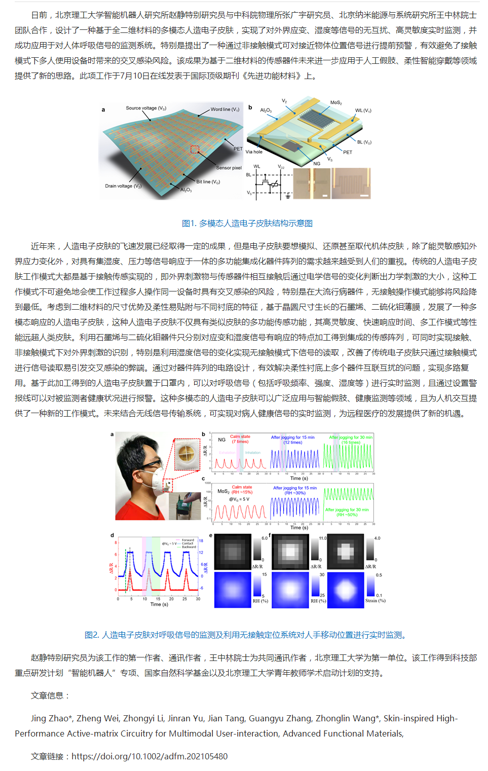 北理工在基于二维材料的多模态人造电子皮肤领域取得重要进展.png